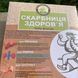 Чай сувенірний "Скарбниця здоров'я" 13410 фото 2